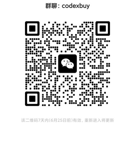 微信群聊 codexbuy 二维码